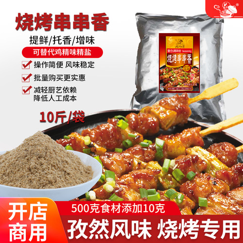串串香闽师傅5千克烧烤调料