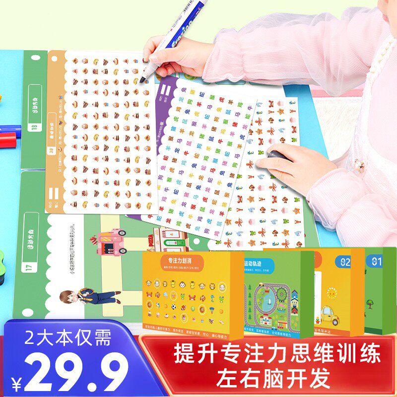 儿童注意力训练益智玩具卡片早教开发大脑耐力提高幼儿洞察能力