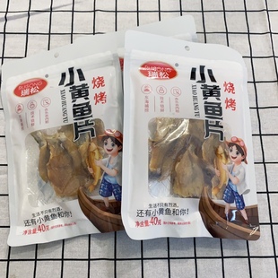 温州深海烧烤味小黄鱼瑞松40克网红酥脆香辣鱼干即食休闲零食小吃