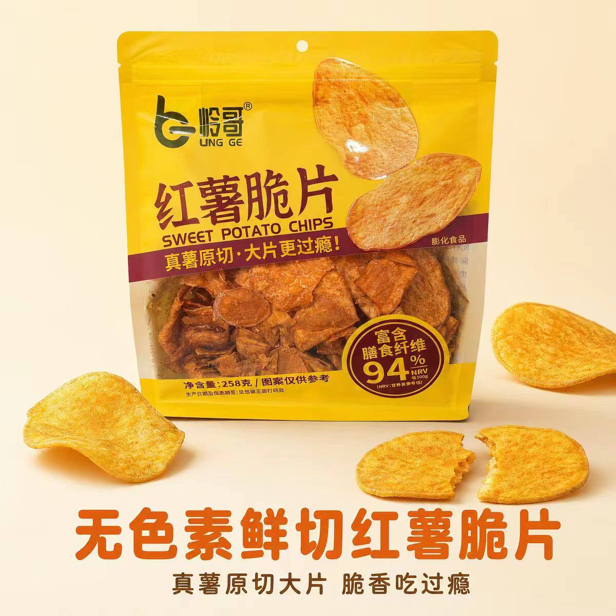 铃哥鲜切红薯脆片258g真薯原切大片脆香零食包装即食小吃膨化薯片