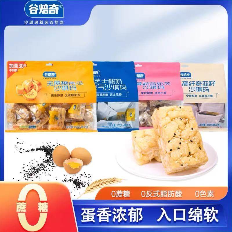 谷焙奇无蔗糖南瓜沙琪玛袋装蛋香浓郁入口绵软下午茶蔓越莓400g,零食/坚果/特产,沙琪玛,淘宝优惠券,粉丝福利购,淘宝优惠卷