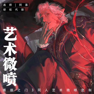 【阿寡】 博德之门3阿斯代伦同人艺术微喷定制