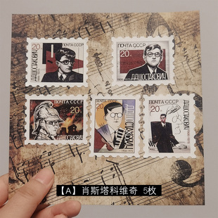【古典音乐】俄系音乐家系列仿邮票贴纸 西方音乐作曲文创周边