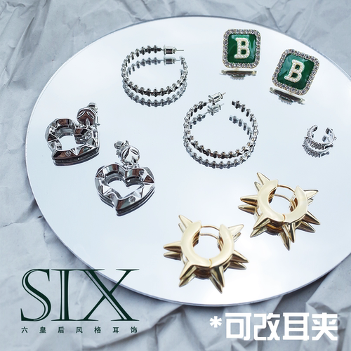 【SIX】可改耳夹 百老汇版六皇后 铆钉 合金 锆石 耳骨夹 耳夹款