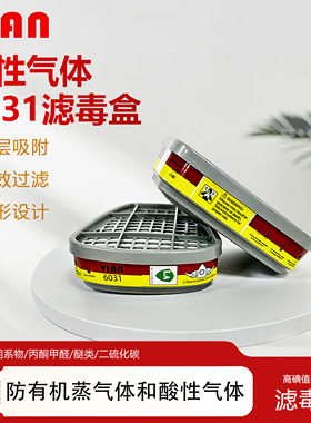 VIAN(维安) 6031 有机蒸气/酸性气体滤毒盒