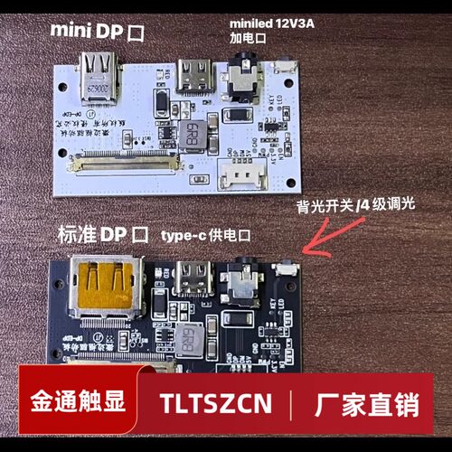 MND307DA1-9笔记本屏幕DIY便携显