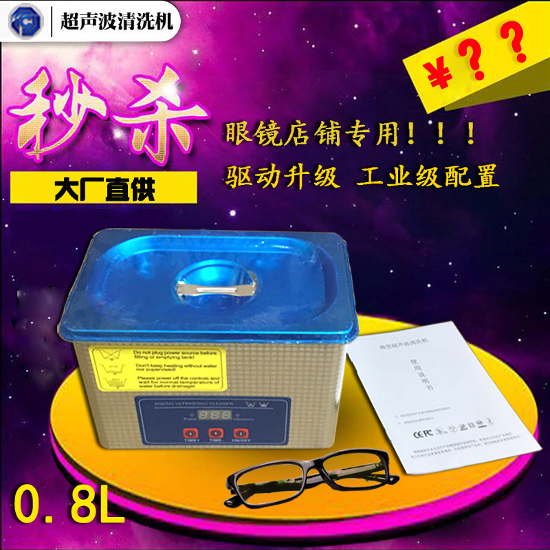 固戍小型眼镜超声波清洗机 手表首饰牙套主板喷头主板清洁器 家用