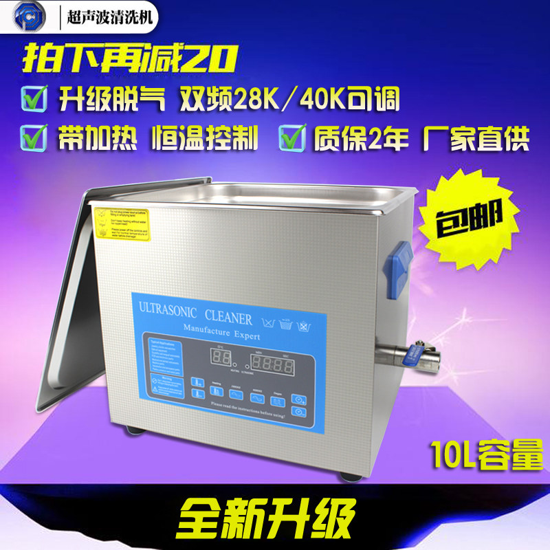 固戍超声波清洗机 诊所实验室清洁器 手术器械牙科PCB线路板 双频
