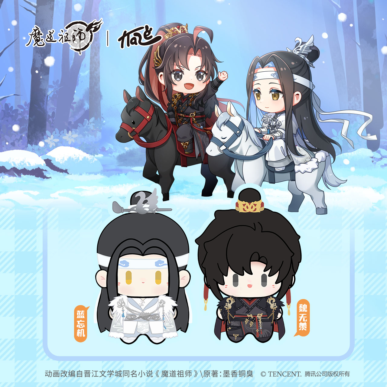 KAZE 魔道祖师动画正版周边 玄霜夜焰毛绒玩偶 魏无羡蓝忘机