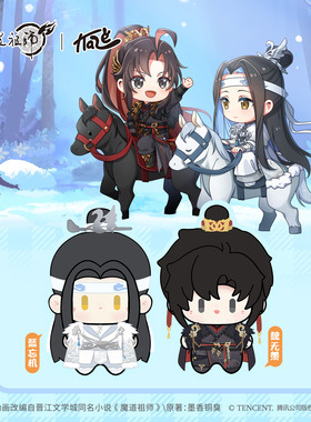 KAZE 魔道祖师动画正版周边 玄霜夜焰毛绒玩偶 魏无羡蓝忘机