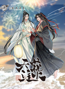 KAZE 魔道祖师动画正版周边 花火天涯魏无羡蓝忘机亚克力立牌