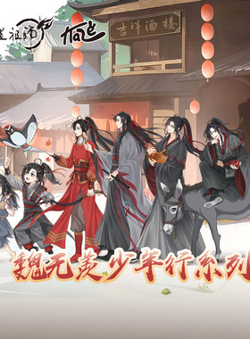 KAZE 魔道祖师动画 正版周边 少年行系列魏无羡吧唧亚克力
