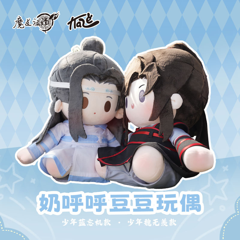 KAZE 魔道祖师动画正版 40cm奶呼呼豆豆玩偶蓝忘机魏无羡棉花娃娃