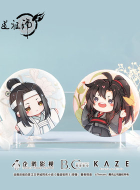 KAZE魔道祖师动画双人玩偶吧唧马口铁徽章魏无羡蓝忘机周边