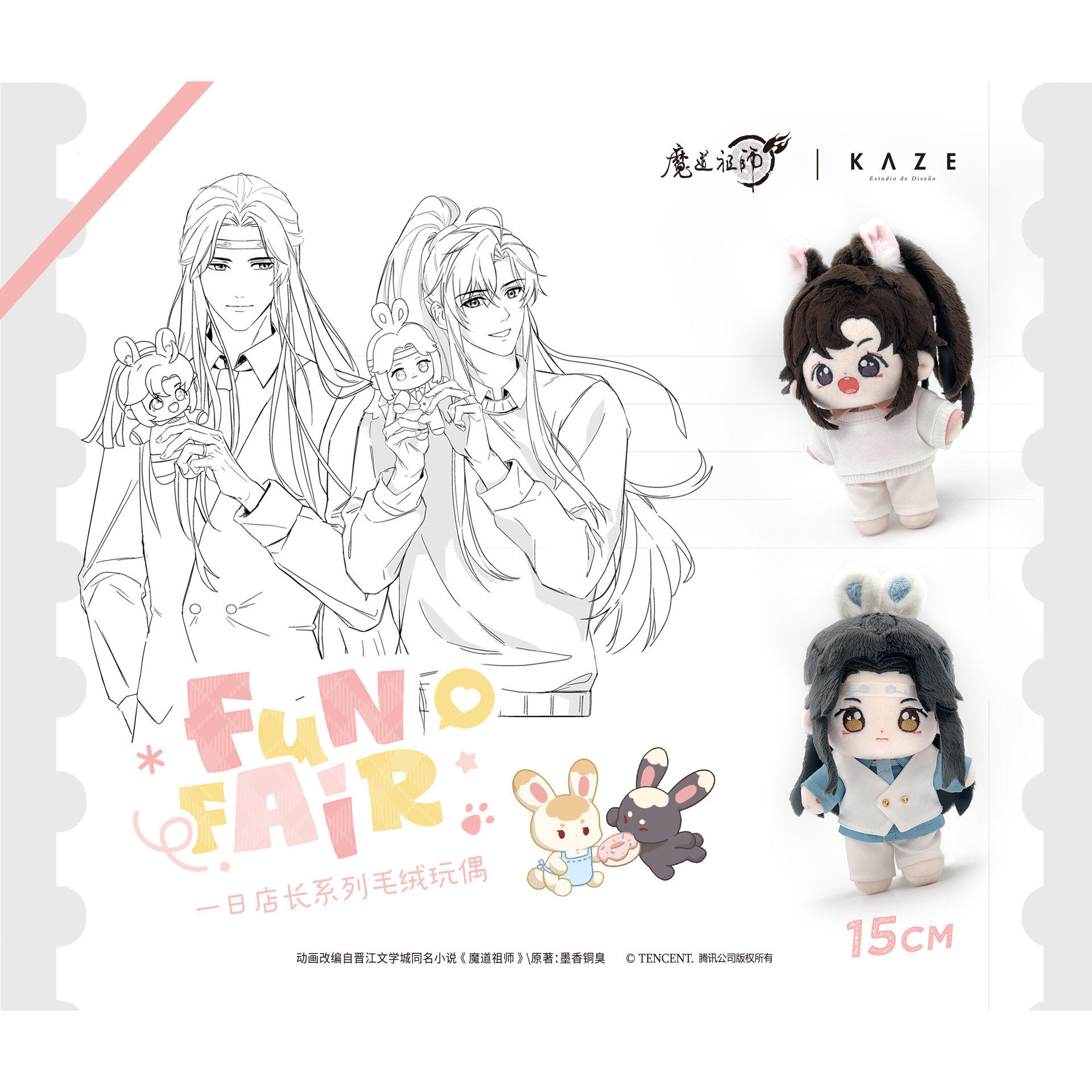 KAZE魔道祖师动画正版周边一日店长系列毛绒玩偶娃娃魏无羡蓝忘机