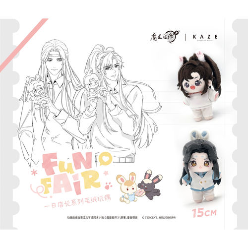 KAZE魔道祖师动画正版周边一日店长系列毛绒玩偶娃娃魏无羡蓝忘机