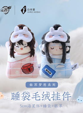 《魔道祖师》动画姑苏梦憩系列毛绒挂件亚克力摇摇冰箱贴挂件