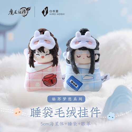 《魔道祖师》动画姑苏梦憩系列毛绒挂件亚克力摇摇冰箱贴挂件