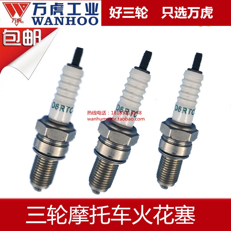 万虎发动机NGK铱金火花塞摩托车150 250 300包邮原厂配件万虎工业