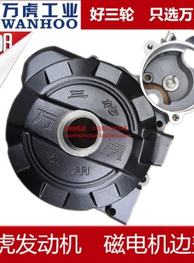 万虎三轮车发动机配件磁电机盖子水冷250虎啸300 左前盖 线圈边盖
