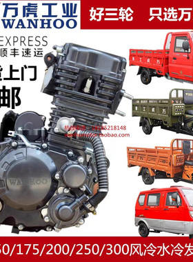 万虎发动机150风冷175 200 250 300水冷机头三轮车发动机中轴全新