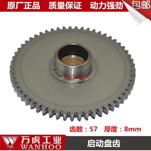 万虎发动机启动盘启动齿轮大小双联齿轮单向器超越离合器