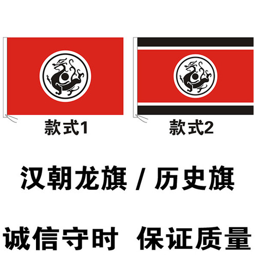 汉朝龙旗 大汉龙旗 历史影视旗定制