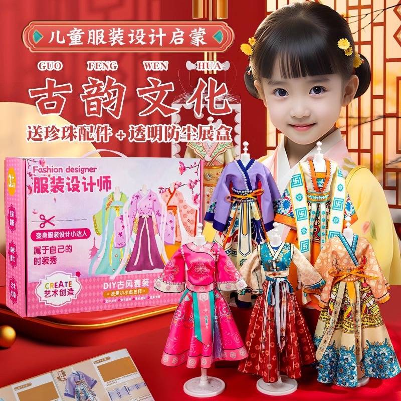 女孩子生日礼物服装设计diy手工盒女生汉服换装玩具小学生6-12岁