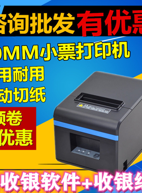 芯烨XP-N160II 收银小票据热敏打印机80mm网口餐饮外卖厨房带切刀