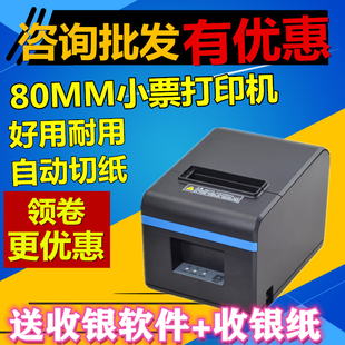 芯烨XP 收银小票据热敏打印机80mm网口餐饮外卖厨房带切刀 N160II