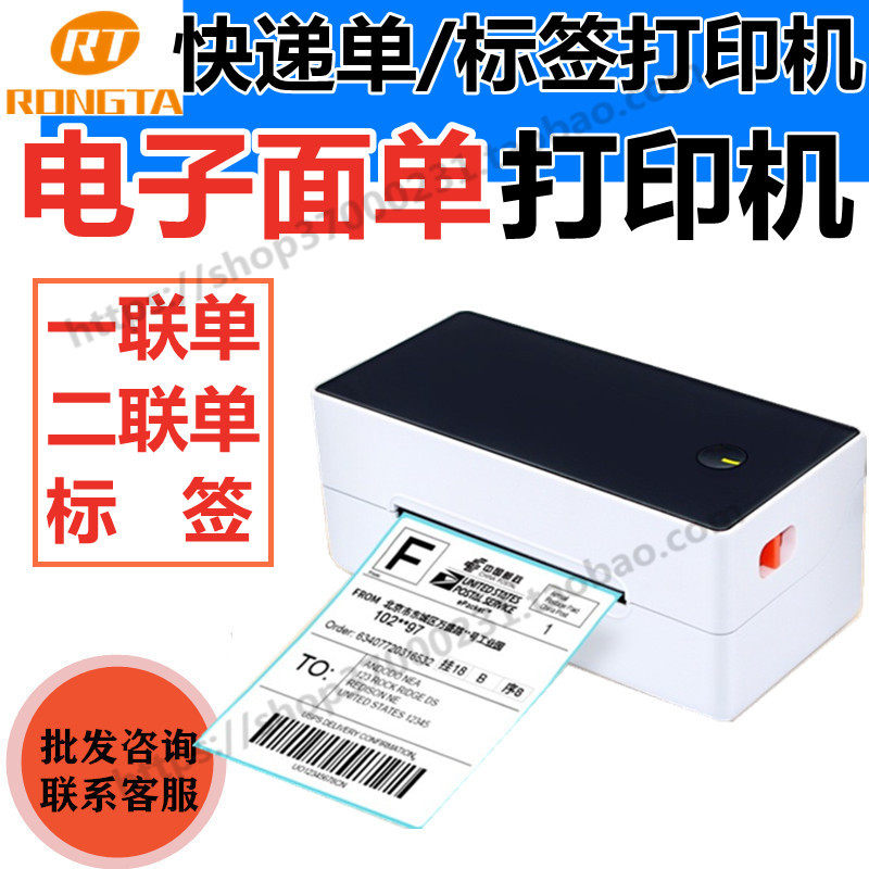 容大RP421京东E邮宝快递电子面单打印机热敏不干胶条码标签3英寸
