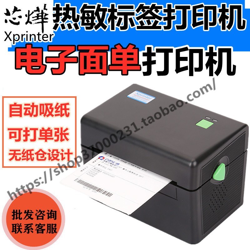 芯烨电子面单打印机快递E邮宝京