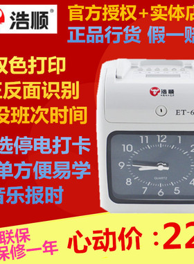 考勤机浩顺ET-6500打卡机考勤机 上班打卡机纸卡式签到停电打卡钟