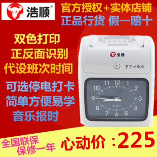 上班打卡机纸卡式 签到停电打卡钟 6500打卡机考勤机 考勤机浩顺ET
