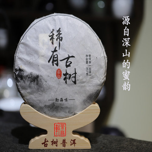 2018年云南普洱布朗山古树散茶