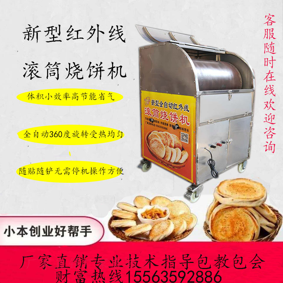 商用燃气款全自动滚筒烧饼机摆摊店面用转炉烧饼机旋转打烧饼炉子