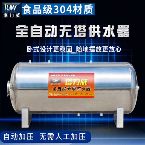 不锈钢卧式压力罐无塔供水器
