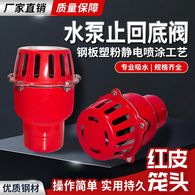 吸水泵汽油红笼头底阀水泵单向过滤器2寸3寸4寸抽水机止逆阀