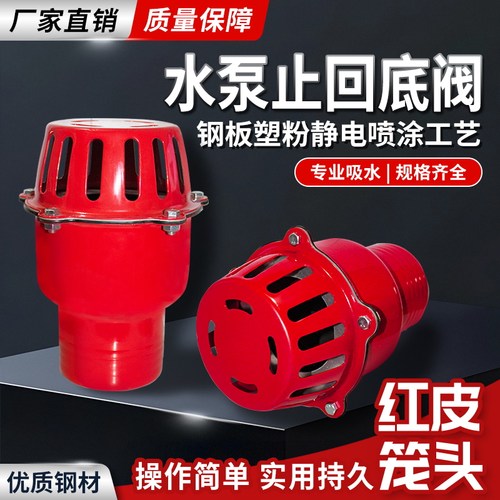抽水底阀单向阀红笼头