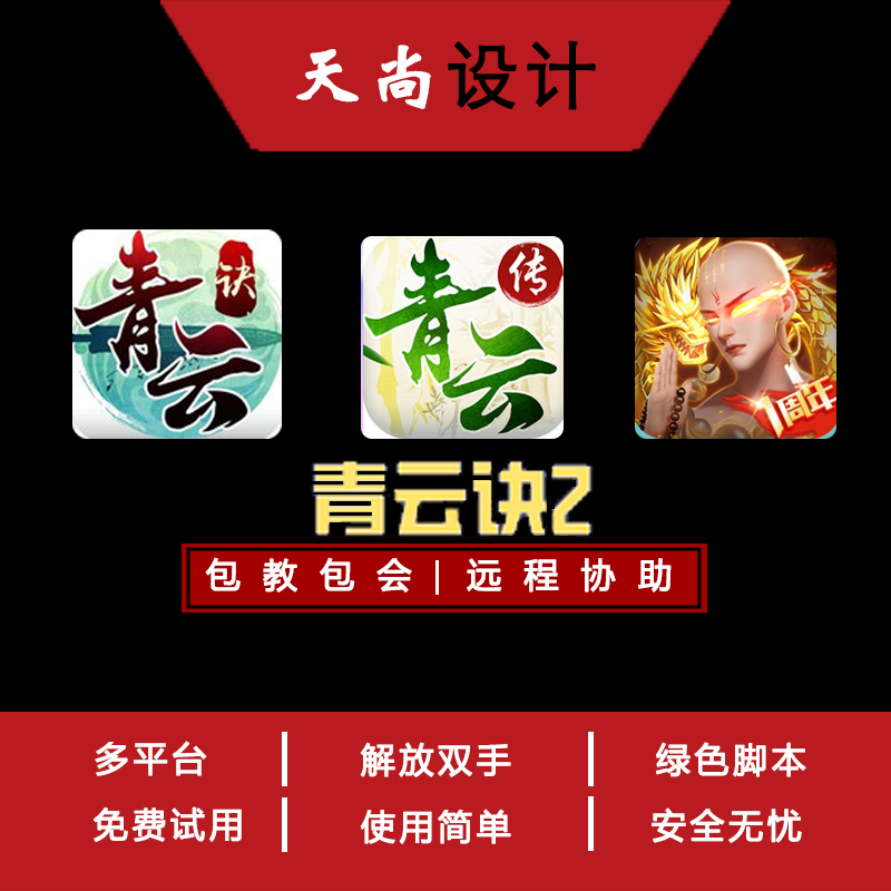 青云决2琉璃仙境,染指乾坤手游辅助软件手机脚本游戏打BOSS之家