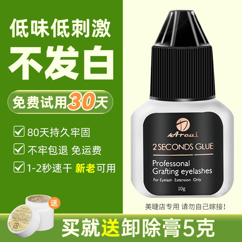 嫁接假睫毛胶水美睫店专用超粘持久防水正品种定型2s速干美睫胶水