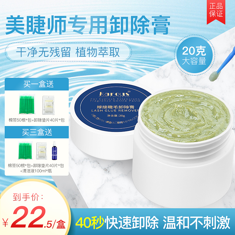 快速温和无刺激防过敏20克卸胶膏