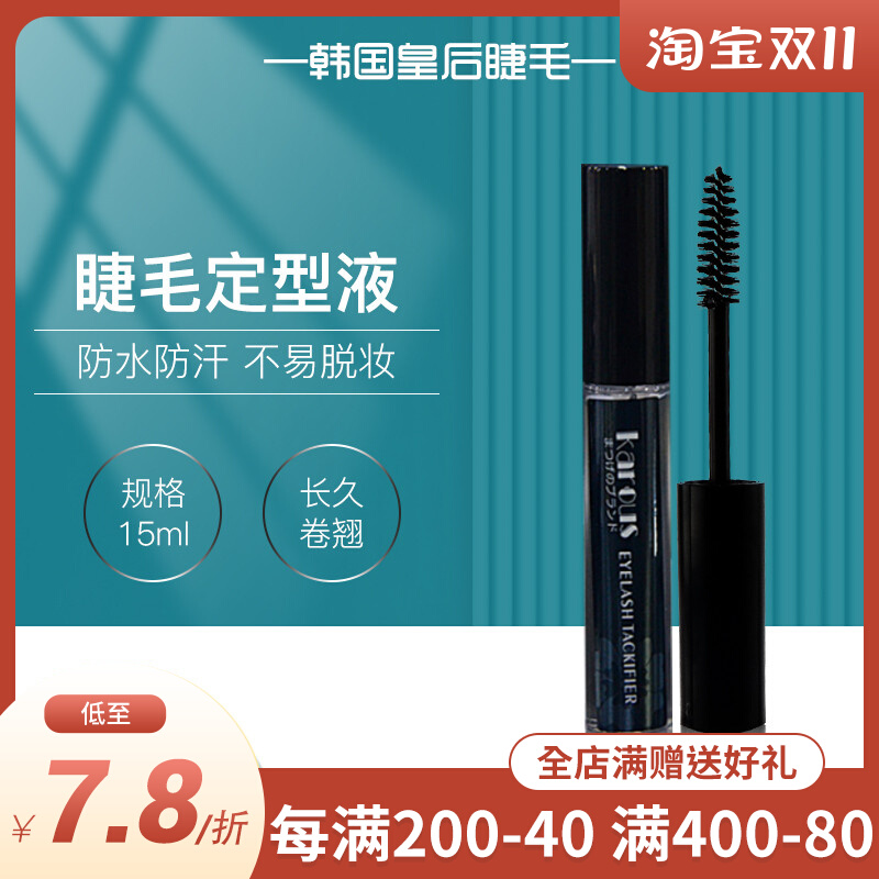 嫁接睫毛定型液 嫁接睫毛雨衣增加牢固嫁接睫毛辅助工具