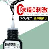 出口自嫁接睫毛胶水睁眼嫁接无味无刺激防敏感持久30天种植假睫毛