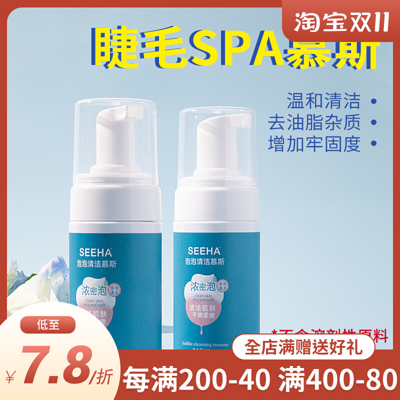嫁接睫毛前眼部清洁泡泡慕斯 睫毛清洗液无刺激 卸妆SPA去除油脂