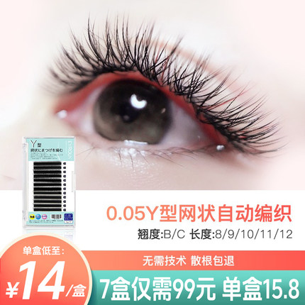 郁金香0.05y型网状编织款嫁接睫毛一秒开花yy睫毛自嫁接超软浓密
