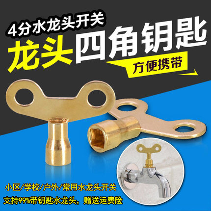 水龙头钥匙4分自来水开关 水龙头手柄钥匙 6分水龙头锁匙大小号
