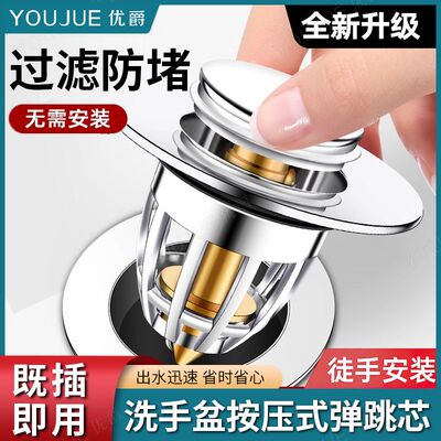 优爵洗脸盆漏水塞精铜芯防臭弹跳芯按压式下水器面盆通用配件通用