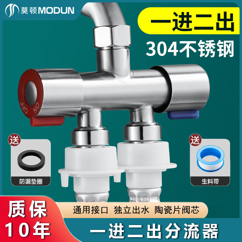 莫顿304不锈钢快接分水器水龙头多功能双头分流器一进二出角阀