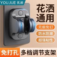 優(yōu)爵花灑支架免打孔通用可調(diào)節(jié)花曬掛座固定神器浴室淋浴噴頭配件